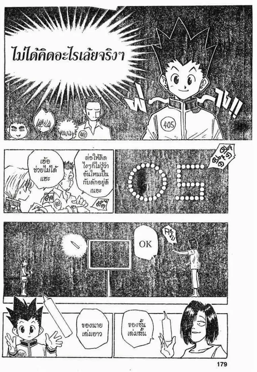 Hunter x Hunter ตอนที่ 17 หน้า 13