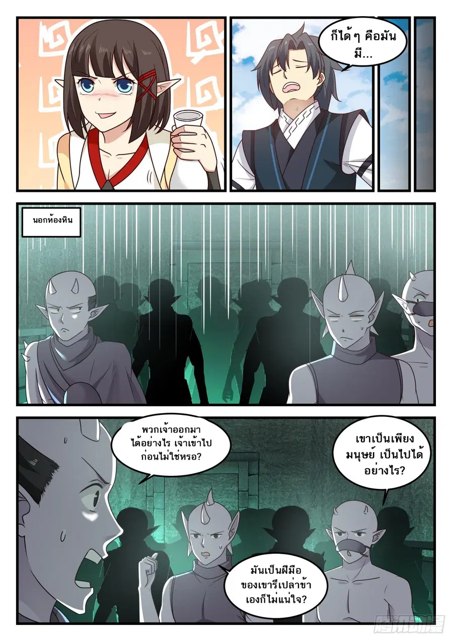Martial Peak ตอนที่ 623 หน้า 9