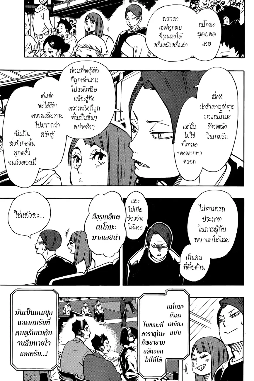 Haikyuu!! ตอนที่ 308 หน้า 8