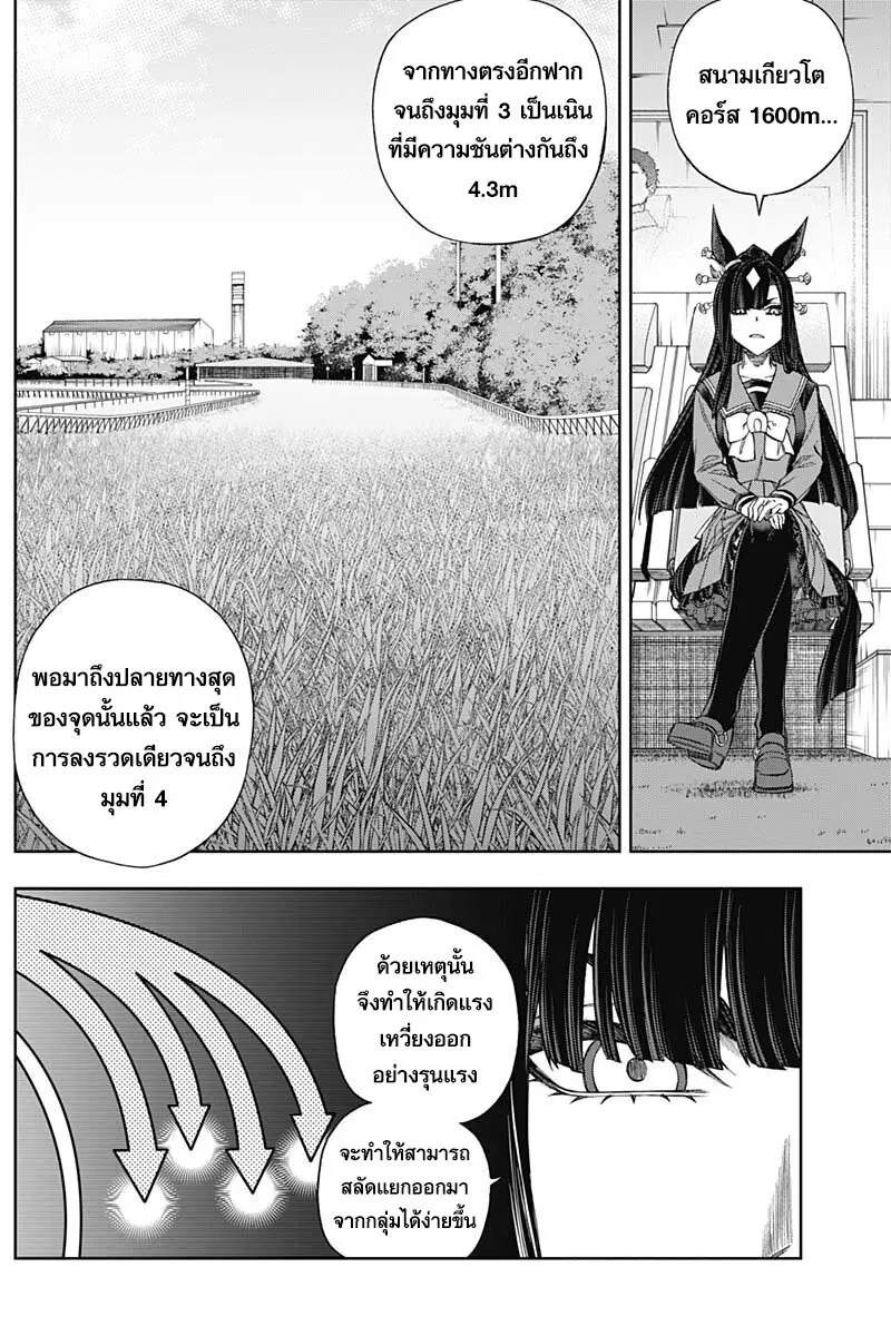 Uma Musume: Cinderella Gray ตอนที่ 109 หน้า 6