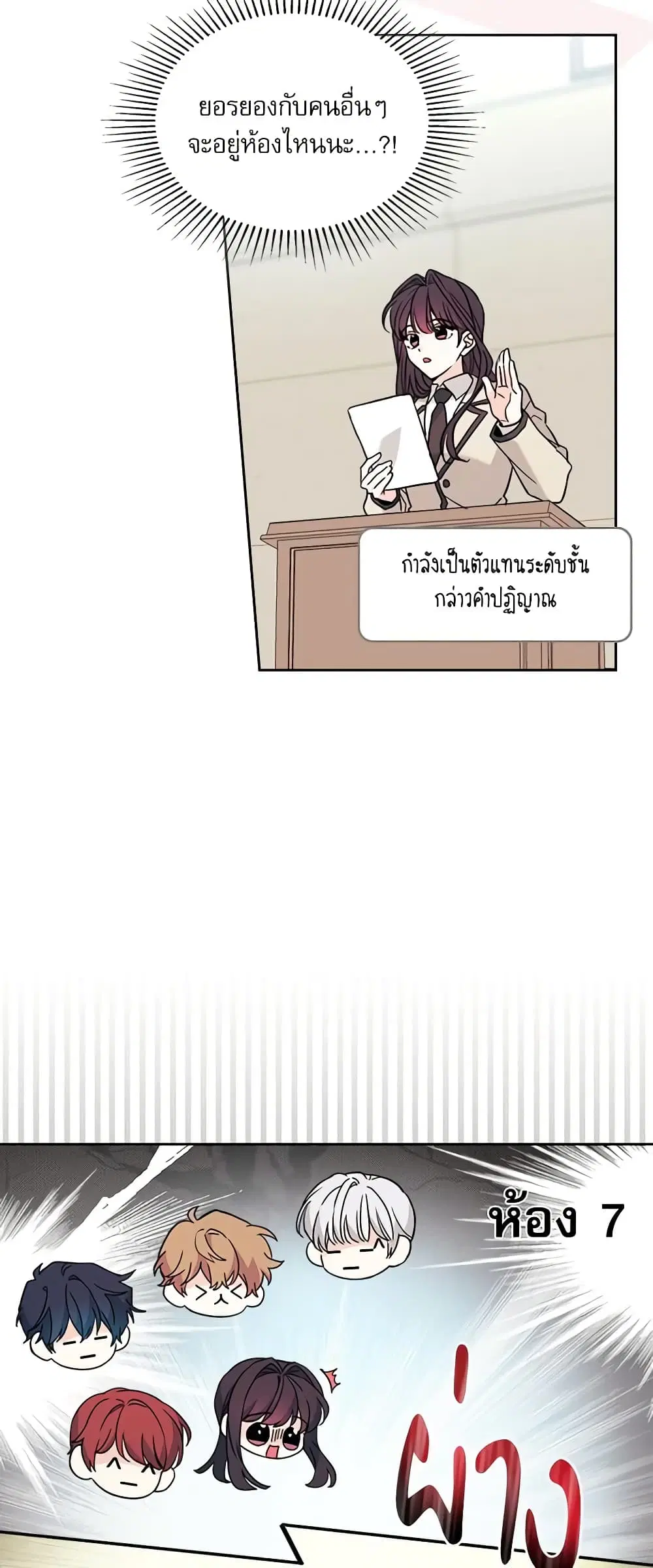 My Life as an Internet Novel ตอนที่ 214 หน้า 32
