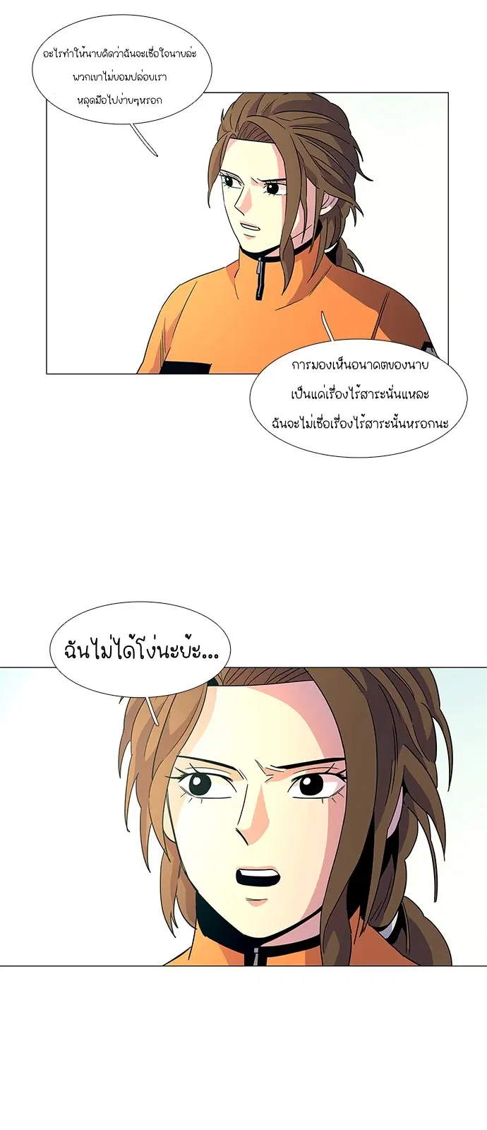 1 Second – วินาทีชี้ชะตา ตอนที่ 13 หน้า 40