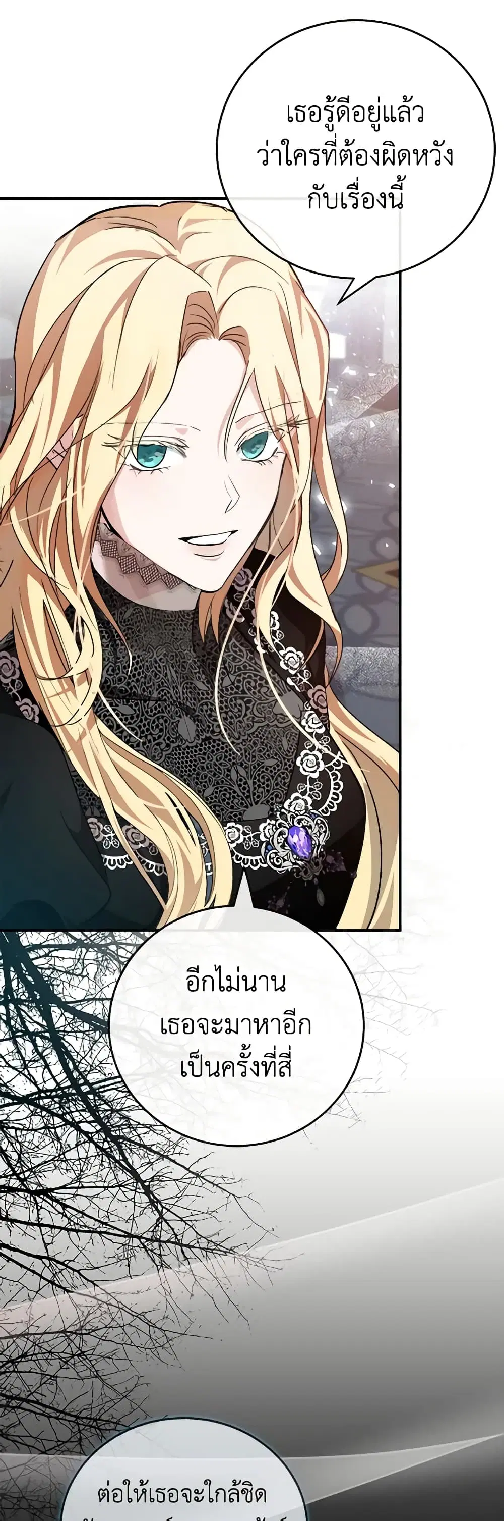 The Villainess Lives Again ตอนที่ 141 หน้า 35