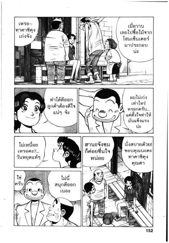 Kachuu Hana ตอนที่ 119 หน้า 4