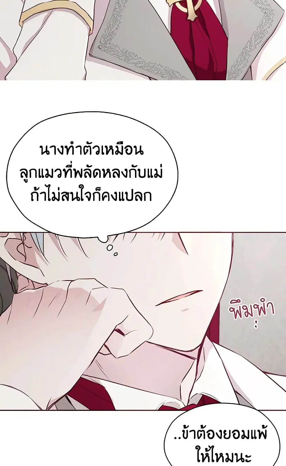 Seduce the Villain’s Father ตอนที่ 16 หน้า 33