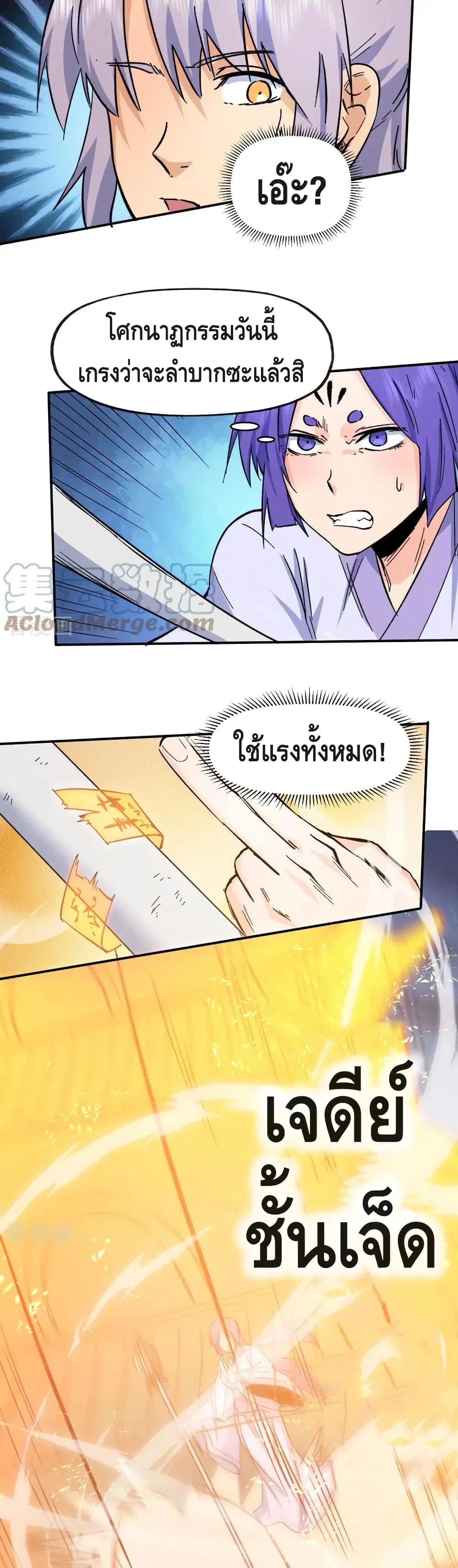 The Strongest Emperor ตอนที่ 74 หน้า 8
