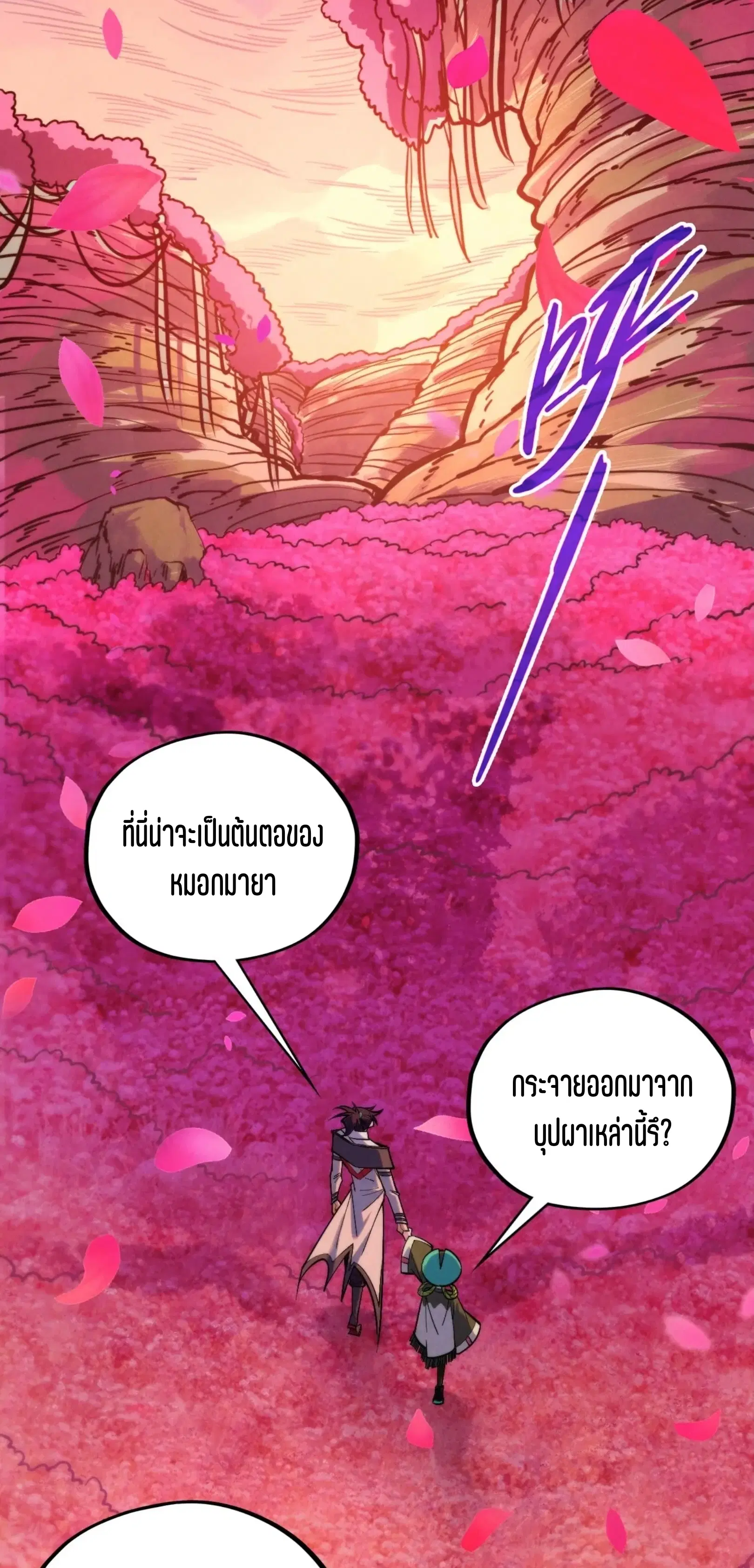 The Eternal Supreme ตอนที่ 413 หน้า 24