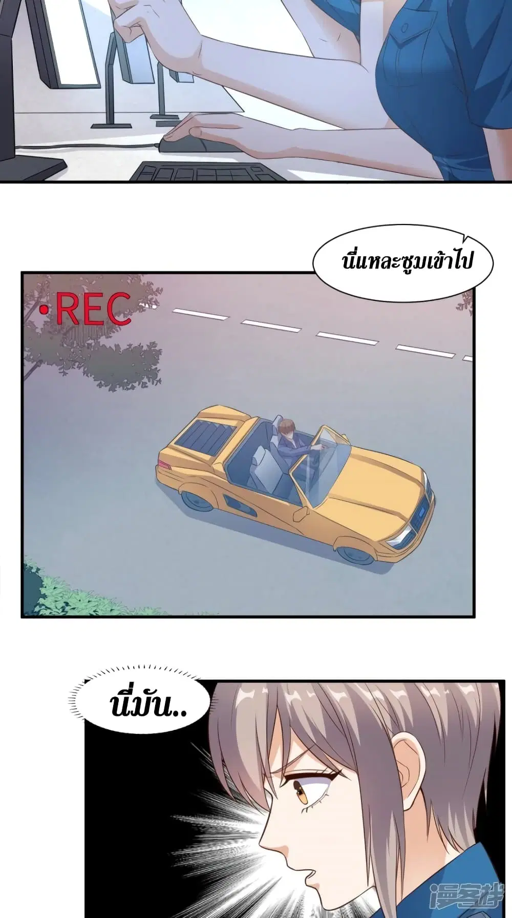 Super Wechat ตอนที่ 68 หน้า 23