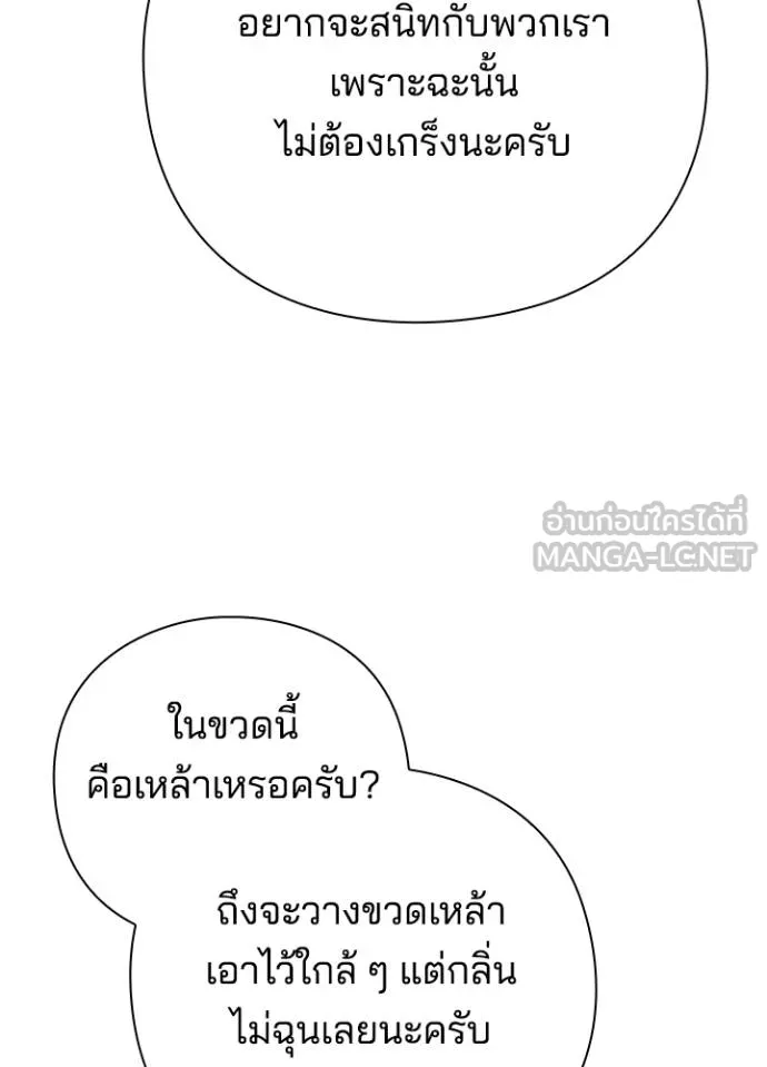 Night of the Ogre ตอนที่ 66 หน้า 87