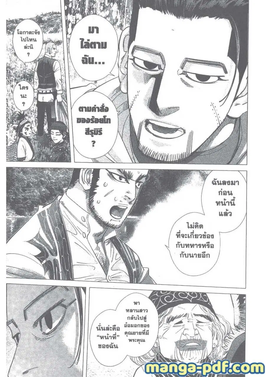 Golden Kamuy ตอนที่ 110 หน้า 5