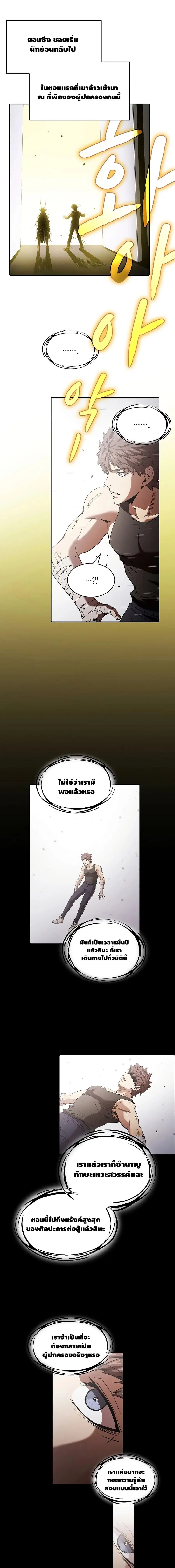 The Constellation That Returned From Hell ตอนที่ 21 หน้า 3