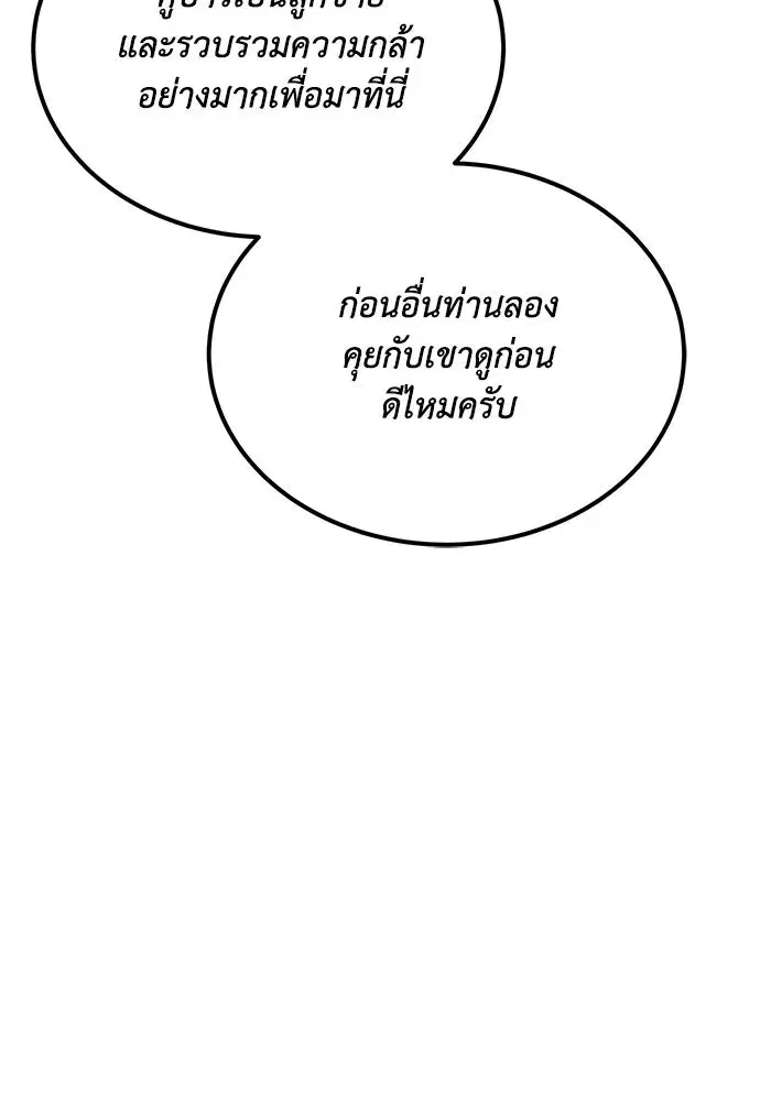 The Lazy Lord Masters the Sword ตอนที่ 78 หน้า 79