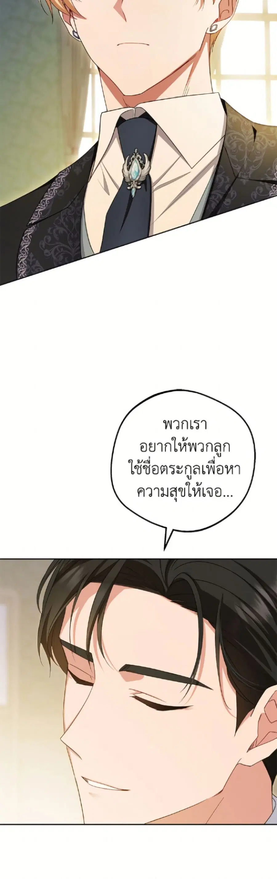 The Villainess Is Shy In Receiving Love – นางร้ายขี้อายเมื่อได้รับความรัก ตอนที่ 99 หน้า 35