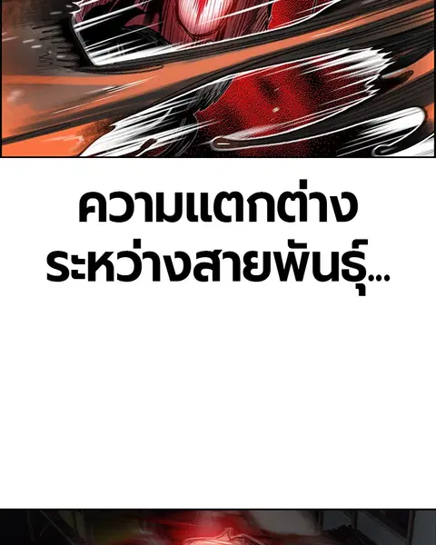 Jungle Juice ตอนที่ 16 หน้า 98