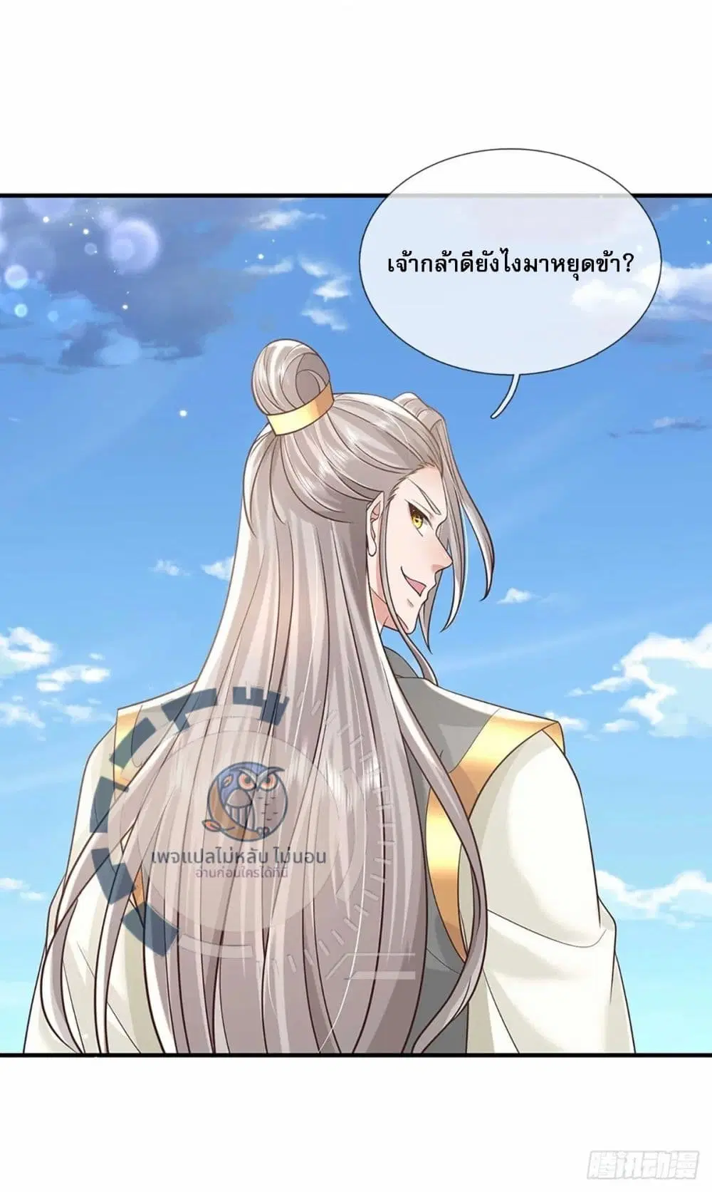 Royal God of War, Rising Dragon ตอนที่ 199 หน้า 19