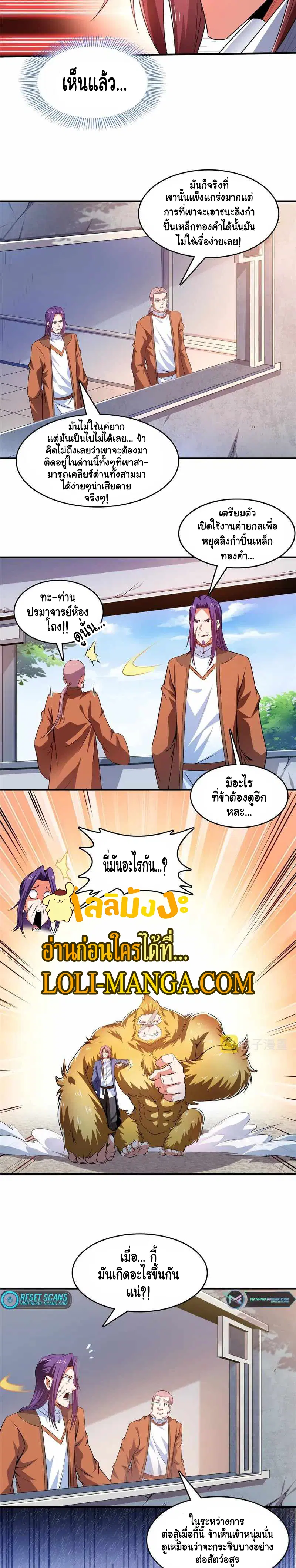 Library to Heaven’s Path ตอนที่ 243 หน้า 6