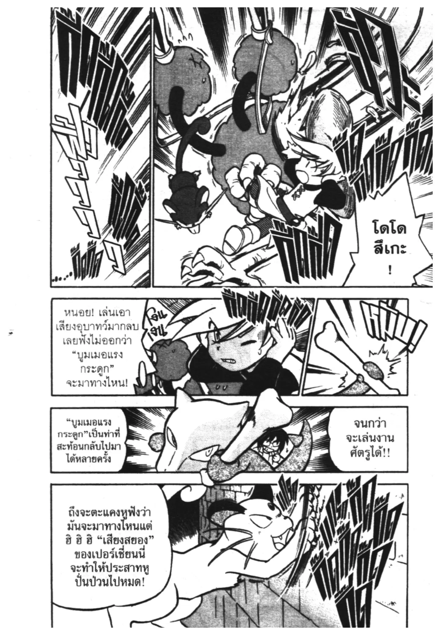 Pokémon ตอนที่ 47 หน้า 10