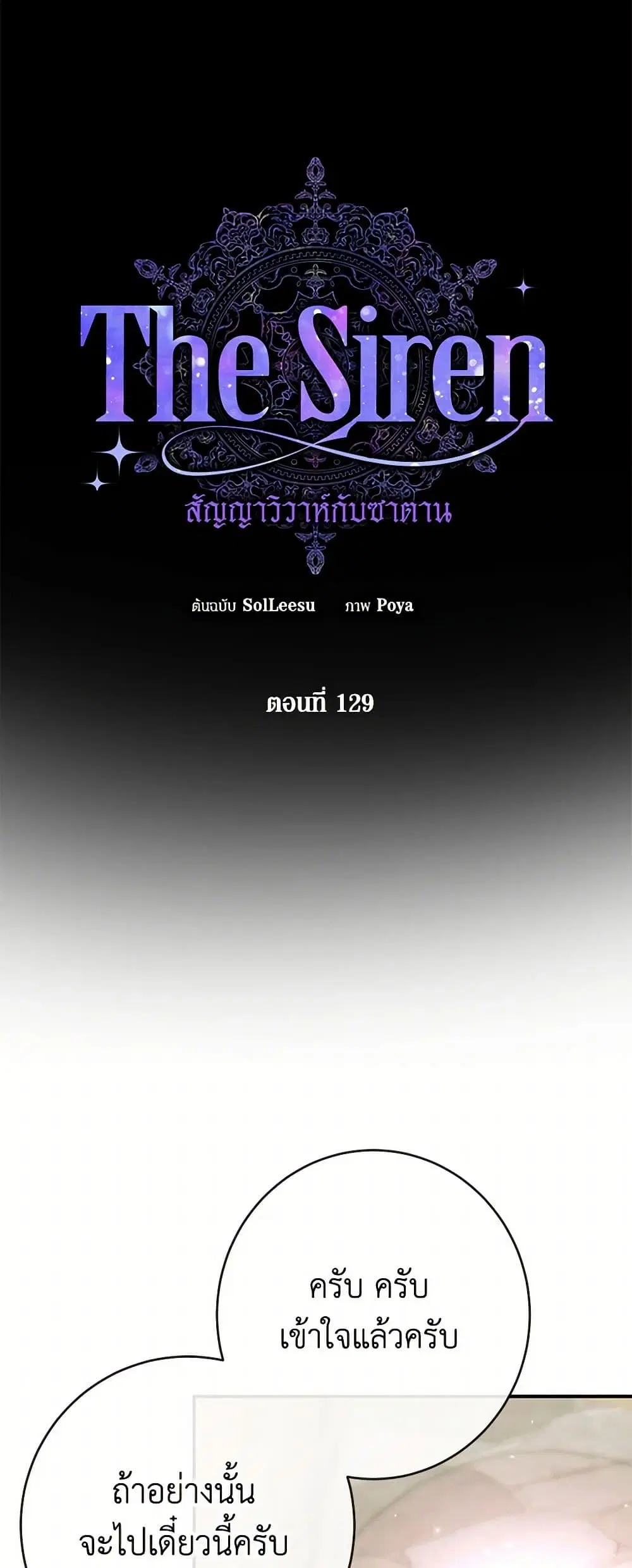 The Siren: Becoming the Villain’s Family ตอนที่ 129 หน้า 5