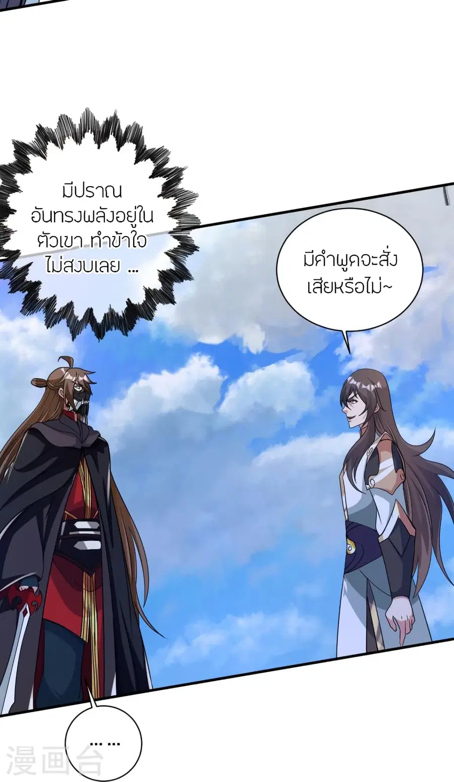 Banished Disciple’s Counterattack ราชาอมตะผู้ถูกขับไล่ ตอนที่ 364 หน้า 89
