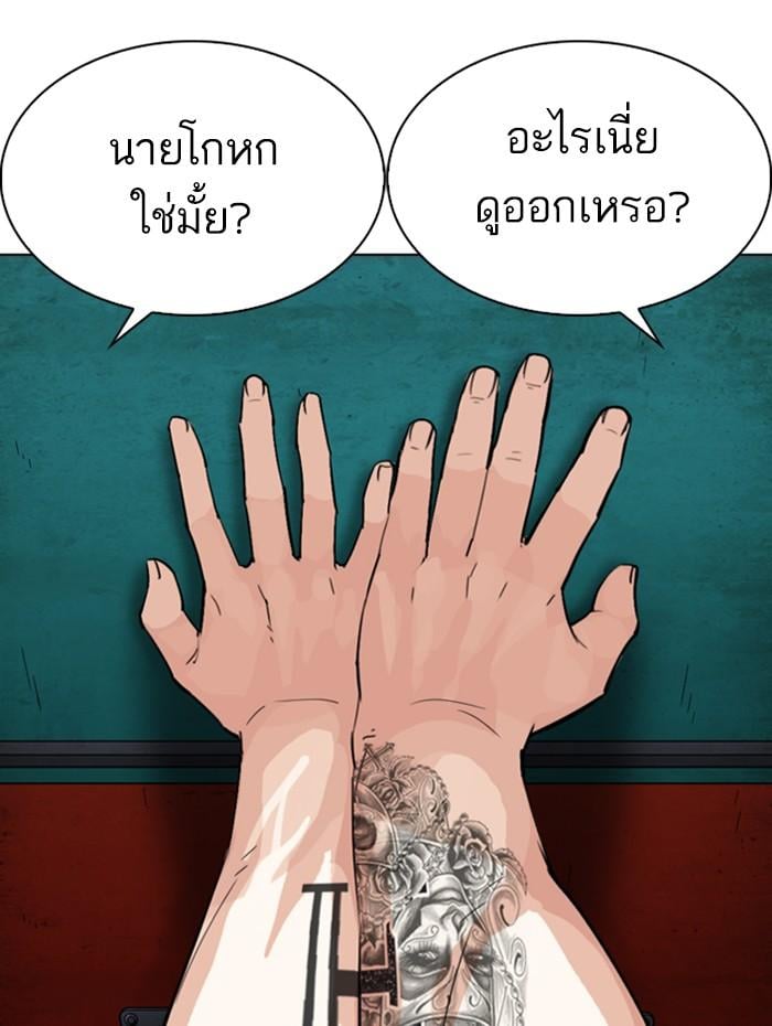 Lookism ตอนที่ 278 หน้า 119