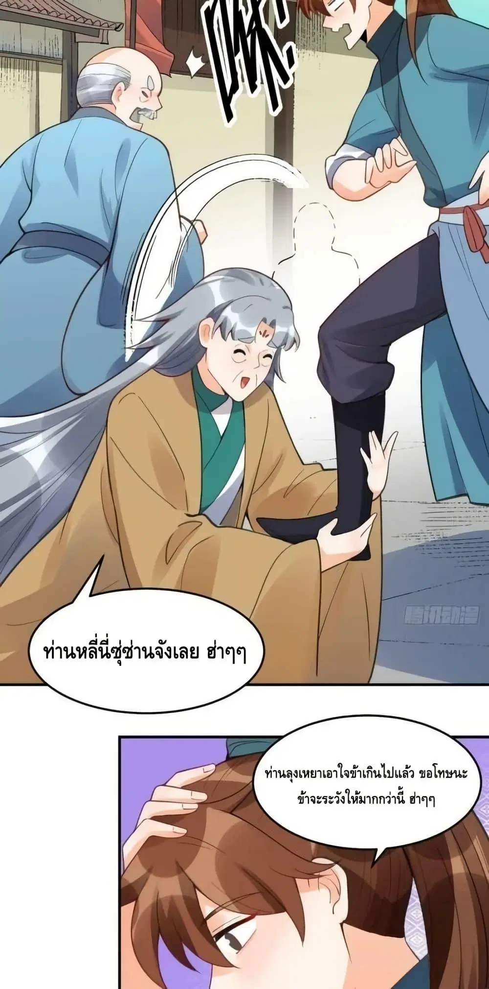 It Turns Out That I Am A Big Cultivator ตอนที่ 204 หน้า 34
