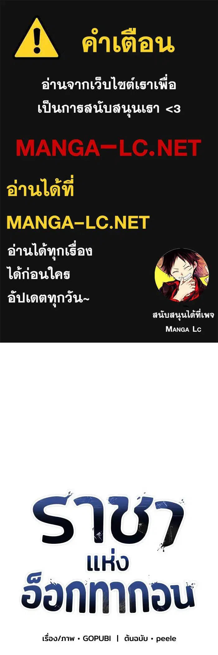 King of the Octagon ตอนที่ 46 หน้า 1