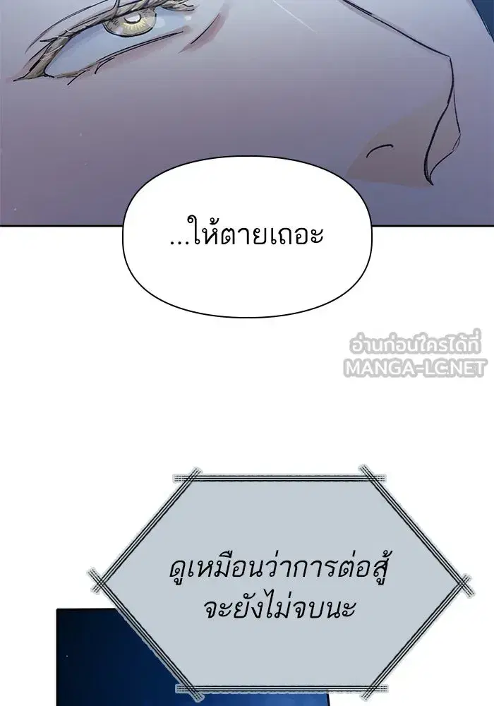 The S-Classes That I Raised (My S-Class Hunters) ตอนที่ 117 หน้า 126