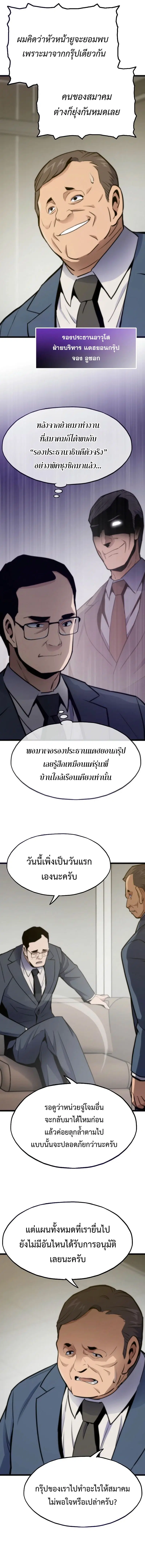 Past Life Returner ตอนที่ 139 หน้า 18