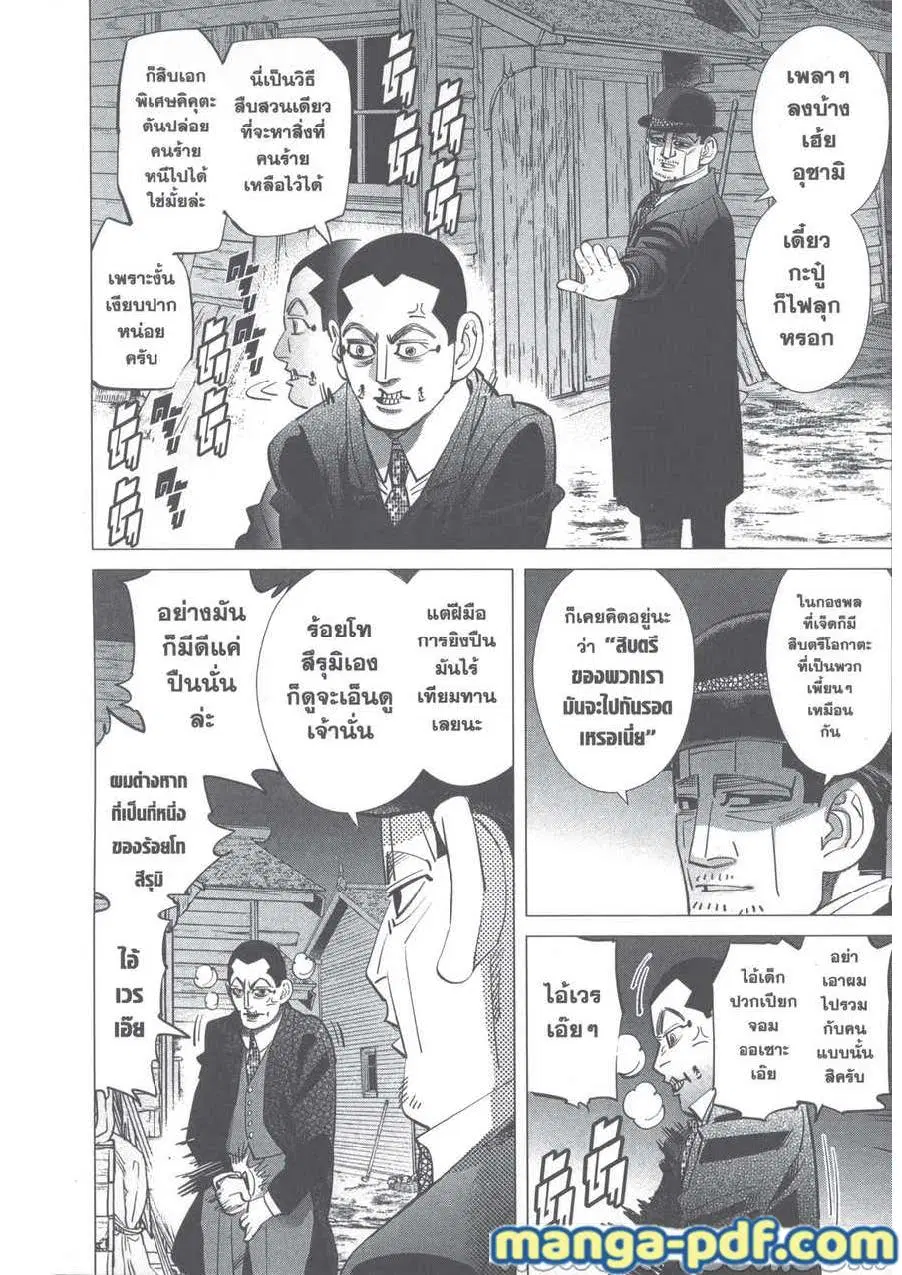 Golden Kamuy ตอนที่ 243 หน้า 2