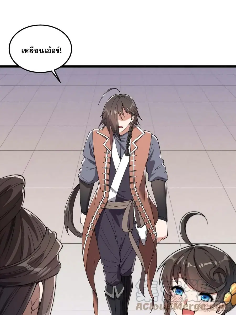 I’m Really Not the Son of Luck ตอนที่ 11 หน้า 22