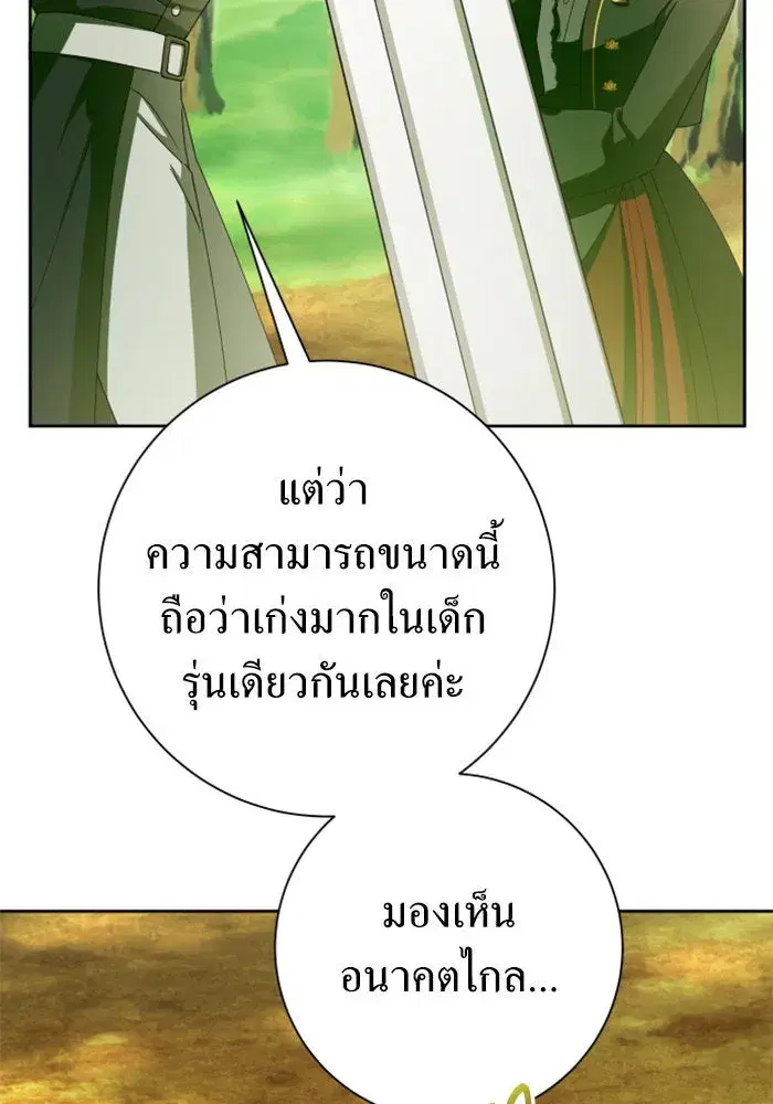 Your Throne ตอนที่ 136 หน้า 89