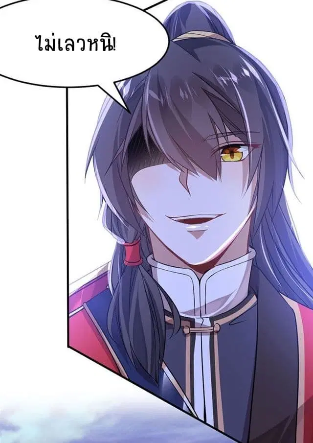 Return of Divine Emperor ตอนที่ 39 หน้า 34