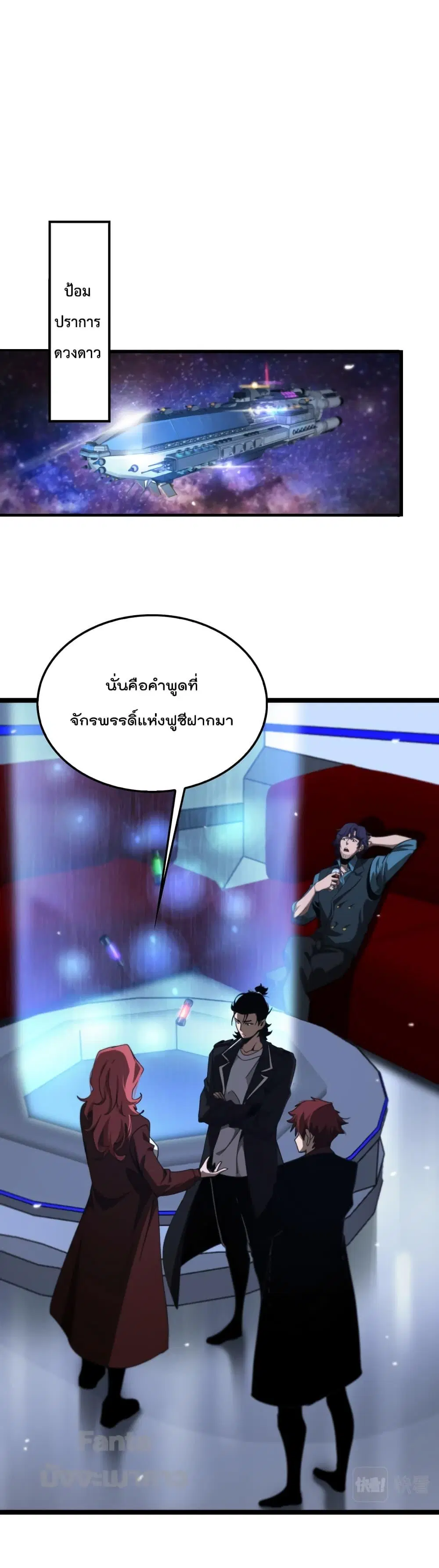 World’s Apocalypse Online ตอนที่ 161 หน้า 19
