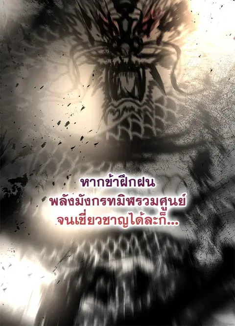 Path of the Shaman ตอนที่ 60 หน้า 89