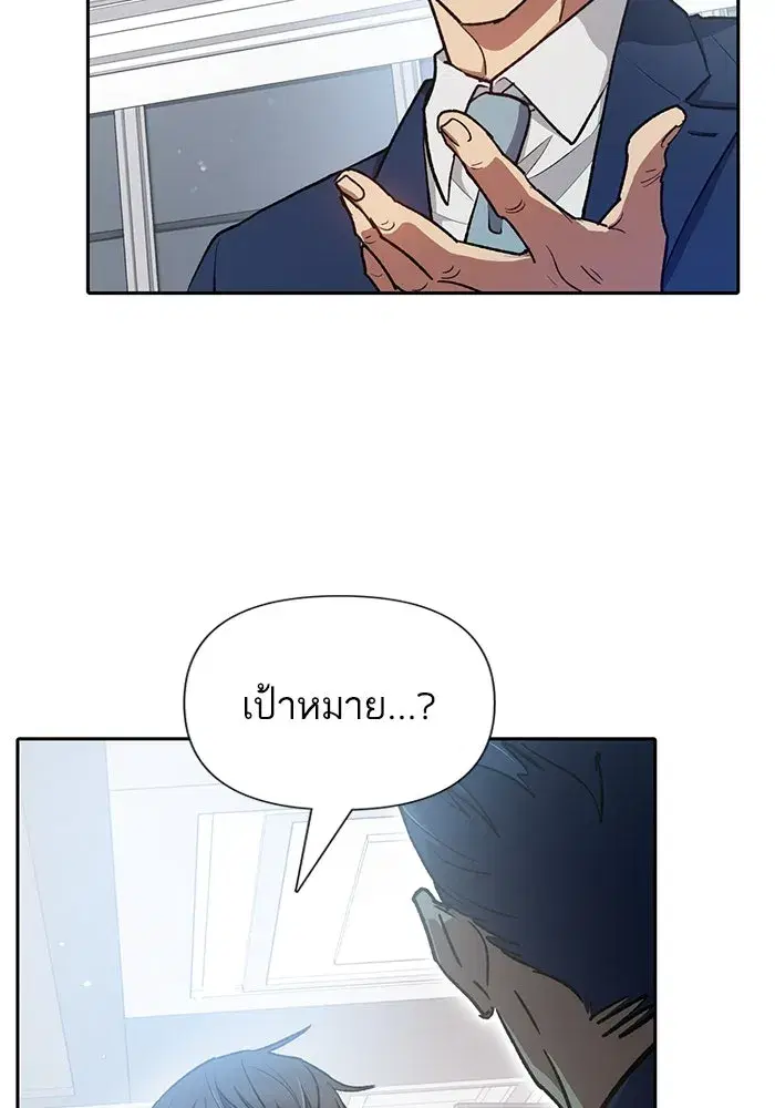 The S-Classes That I Raised (My S-Class Hunters) ตอนที่ 105 หน้า 110