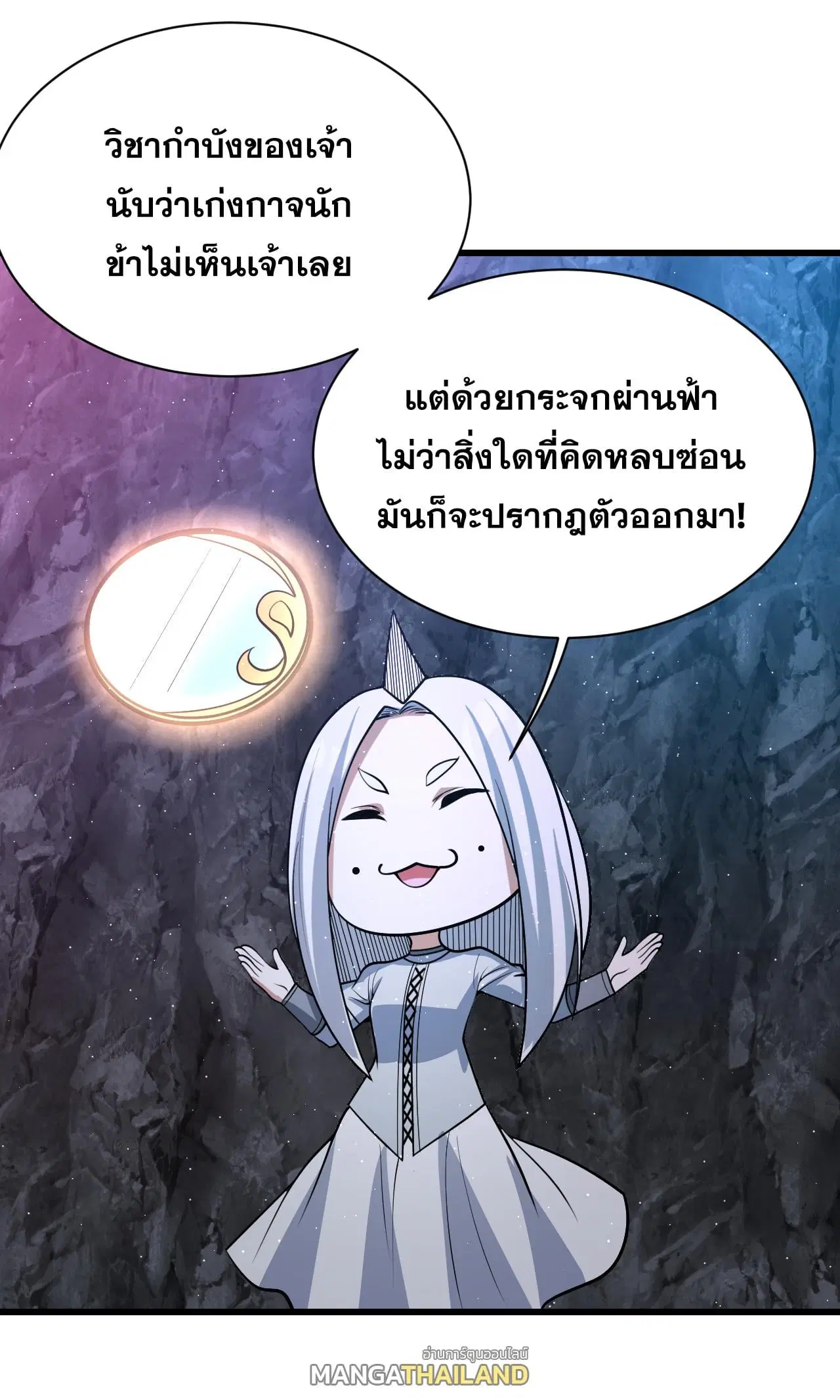 Matchless Emperor ตอนที่ 368 หน้า 22