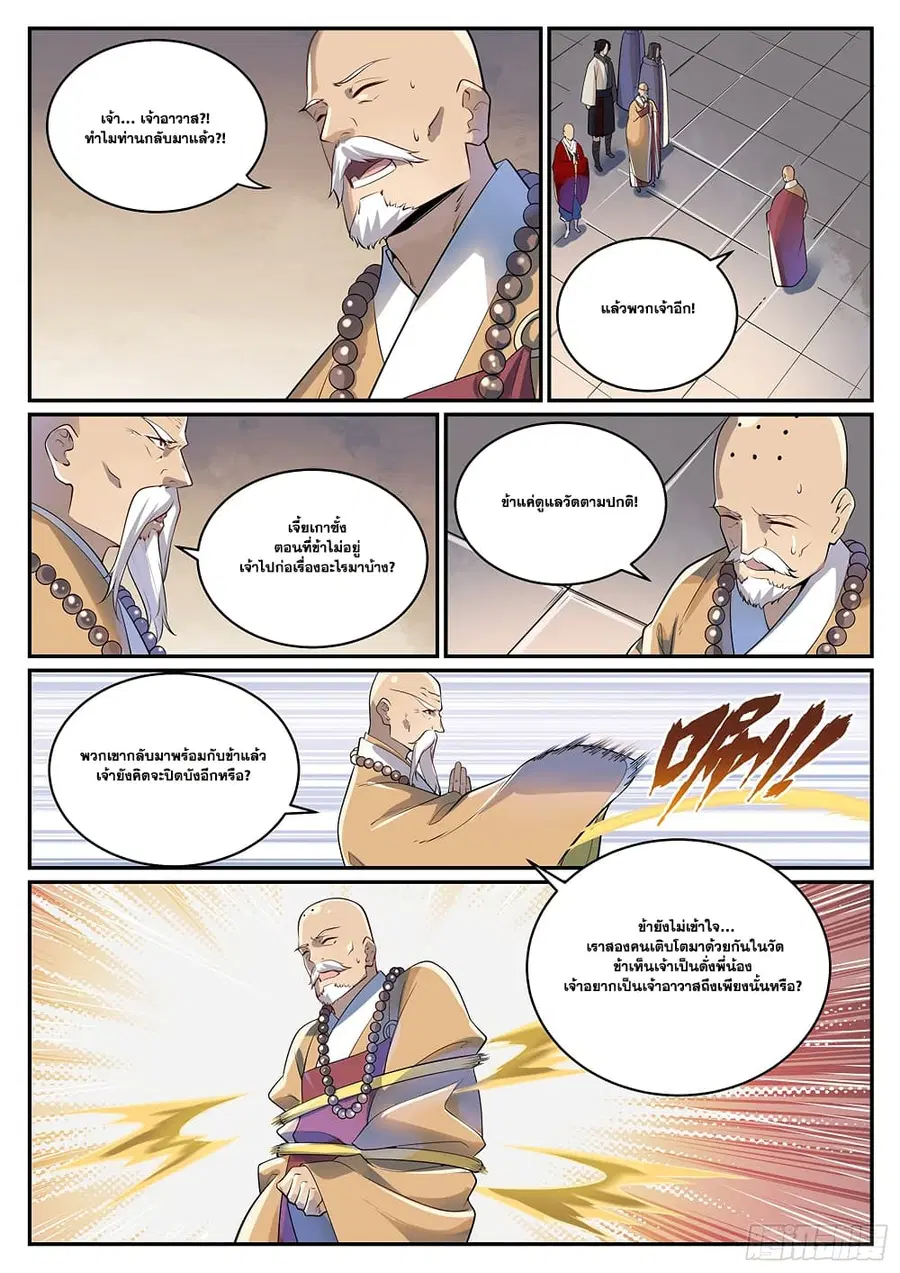 Bailian Chengshen ตอนที่ 991 หน้า 9
