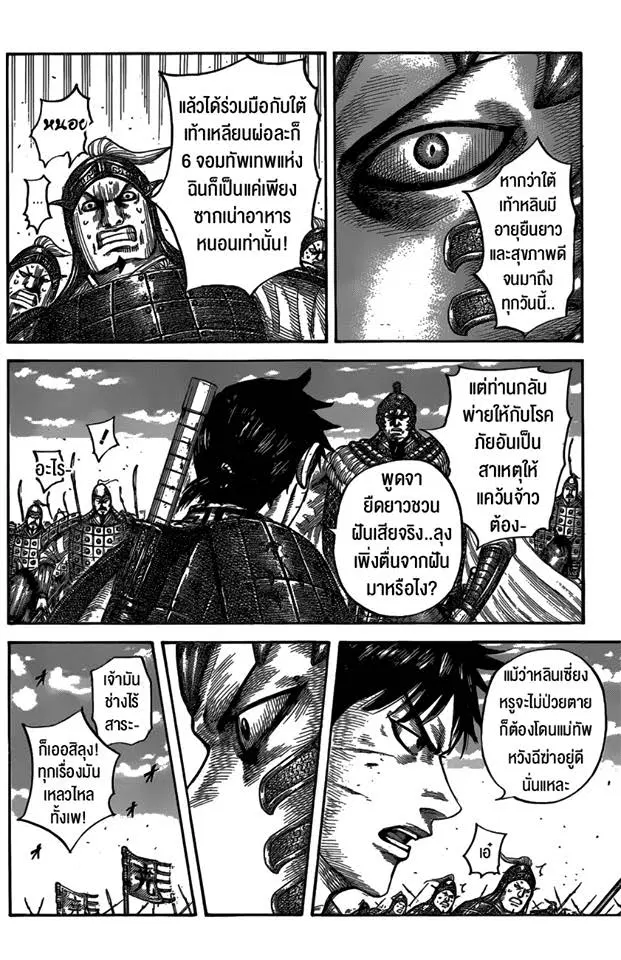 Kingdom ตอนที่ 547 หน้า 9