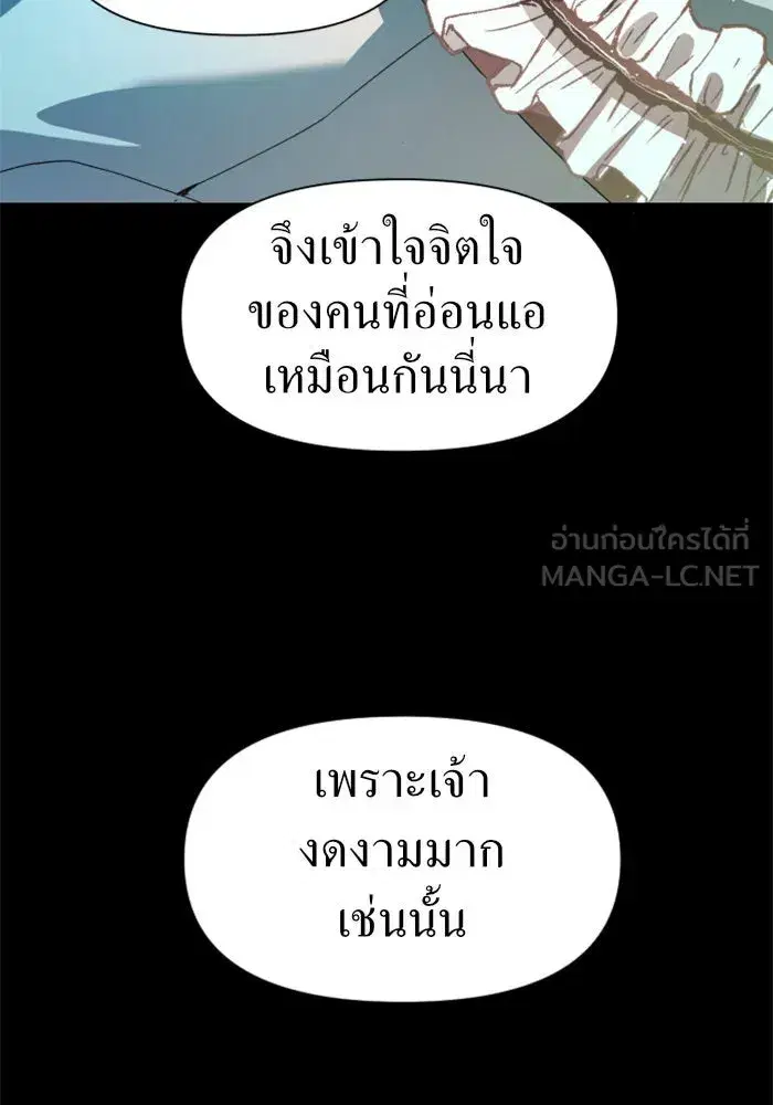 Your Throne ตอนที่ 33 หน้า 150
