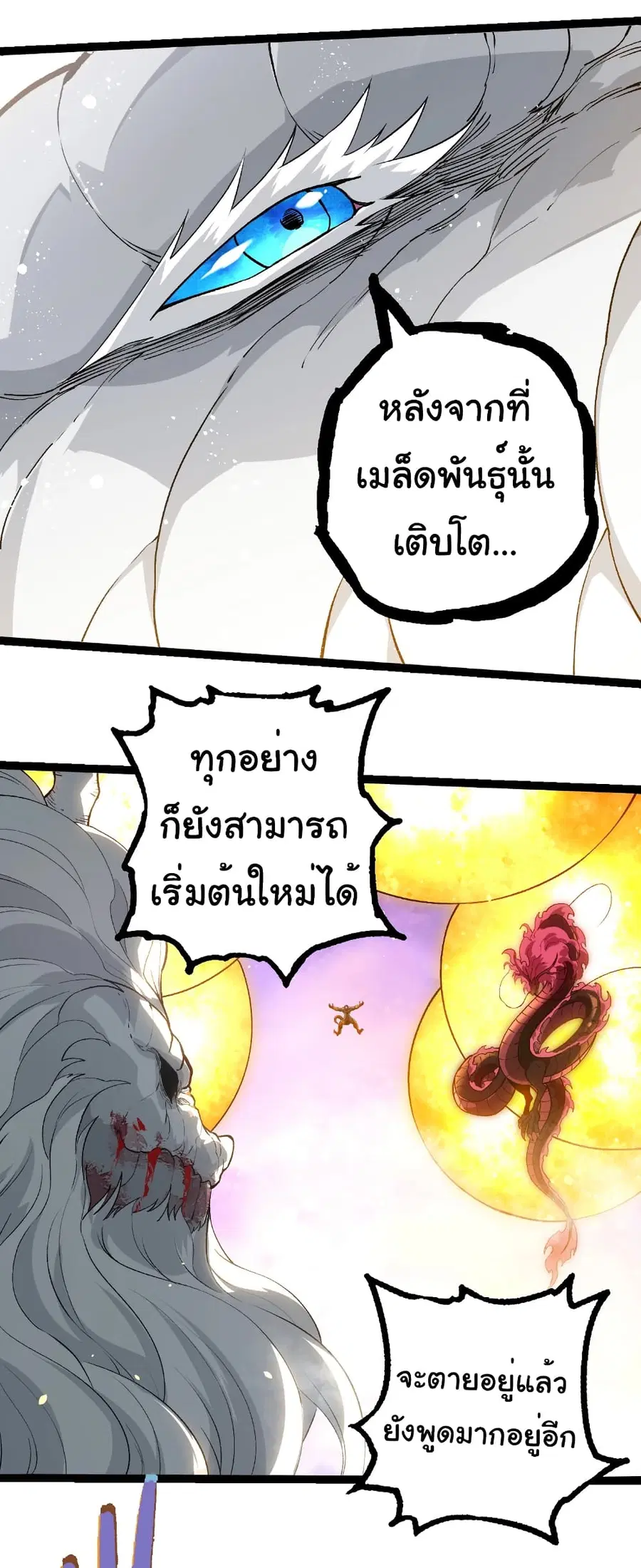 Evolution Begins With A Big Tree ตอนที่ 298 หน้า 26