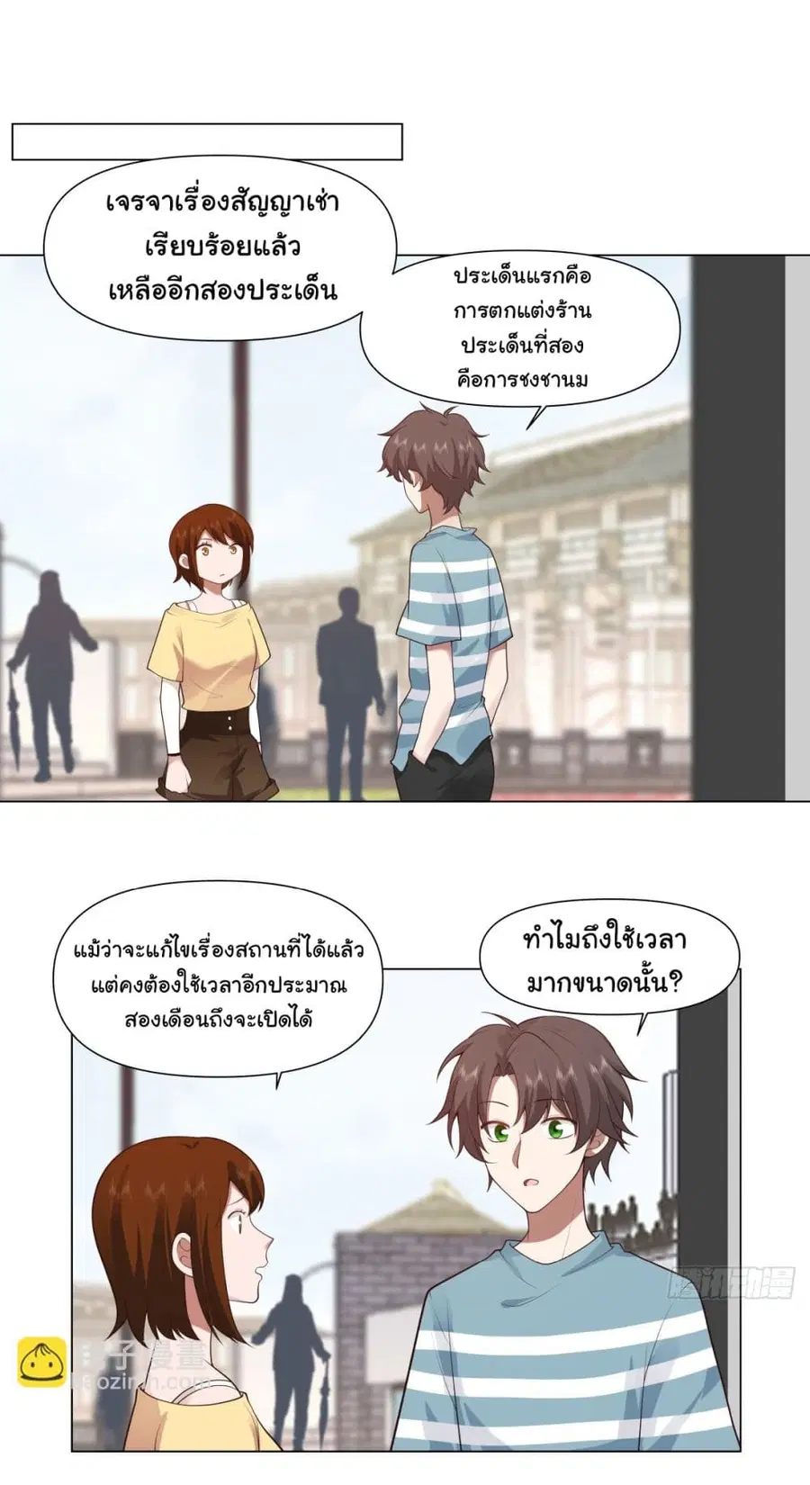 I Really Don’t Want to be Reborn ตอนที่ 109 หน้า 19