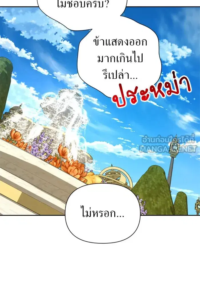 Your Throne ตอนที่ 116 หน้า 72