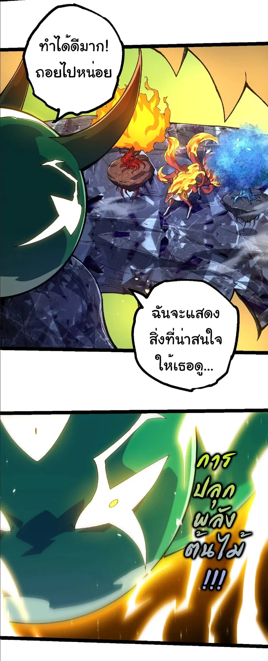 Evolution from the Big Tree ตอนที่ 398 หน้า 29