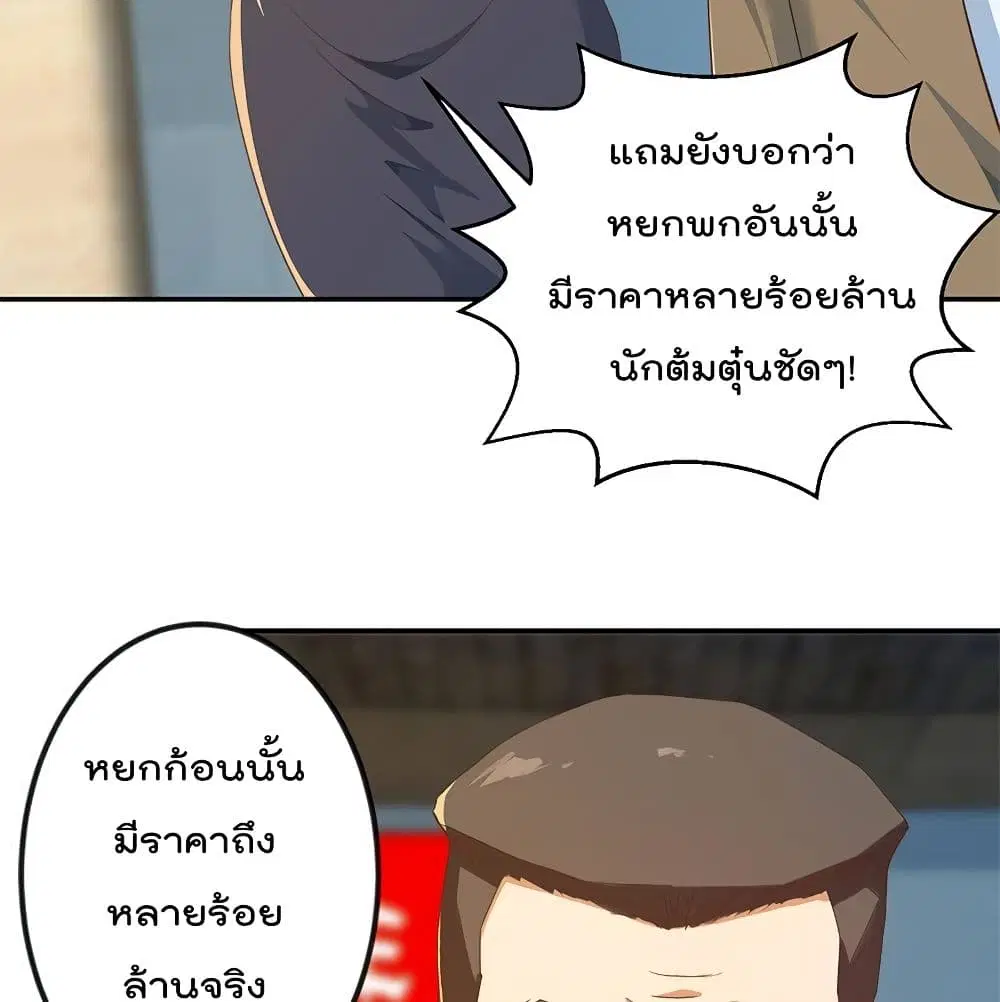 Master Cultivation Return ตอนที่ 196 หน้า 4