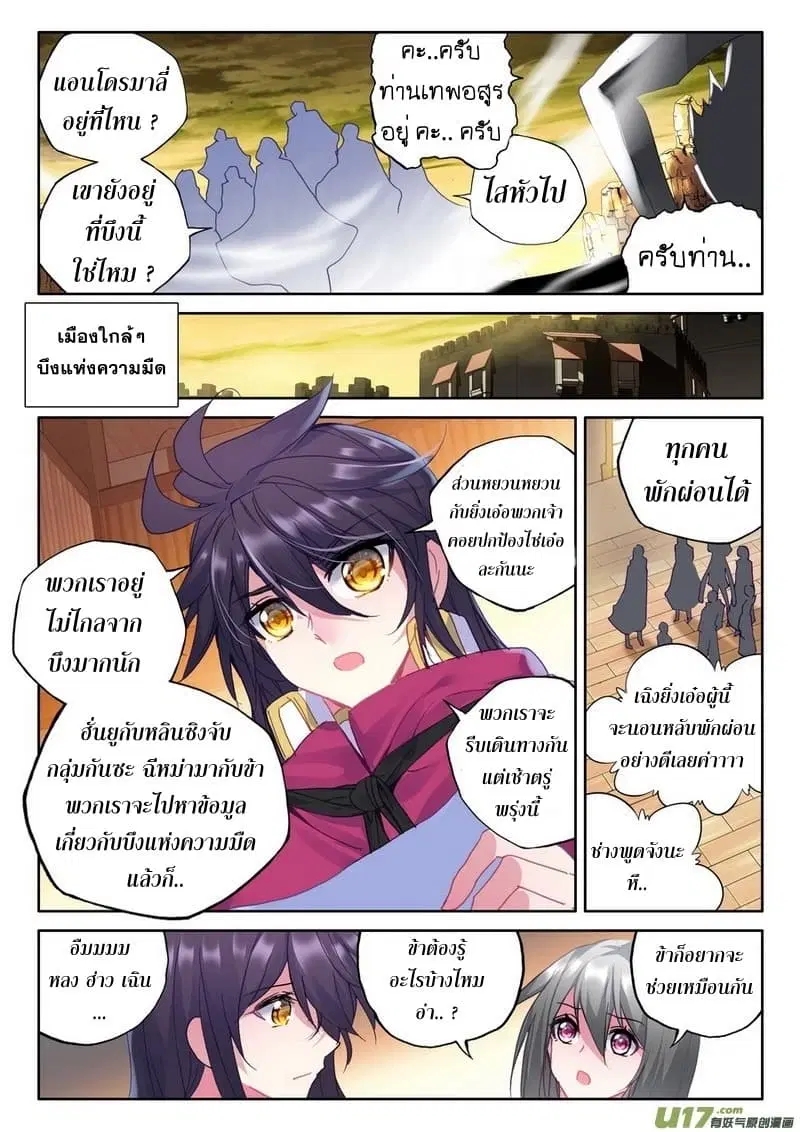 Shen Yin Wang Zuo ตอนที่ 100 หน้า 5