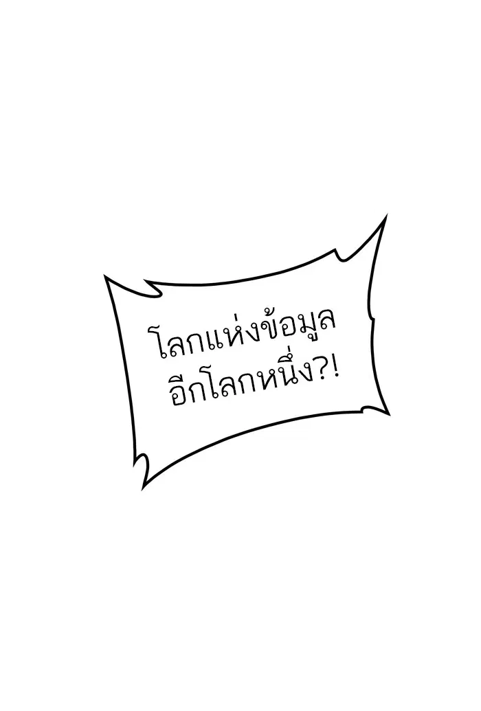 Tower of God ตอนที่ 355 หน้า 91