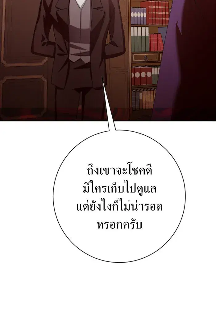 Your Throne ตอนที่ 137 หน้า 17
