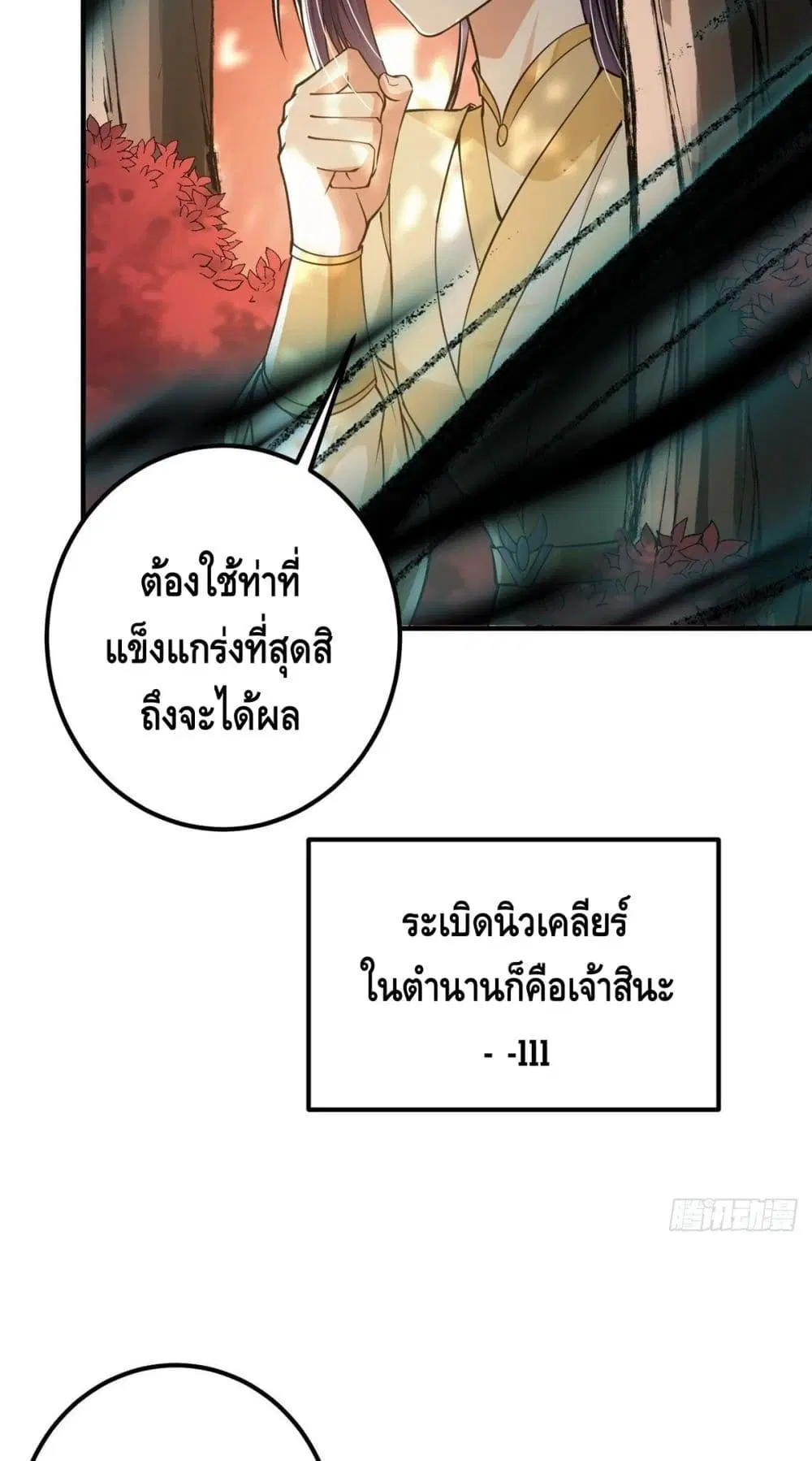 Keep A Low Profile ตอนที่ 40 หน้า 14