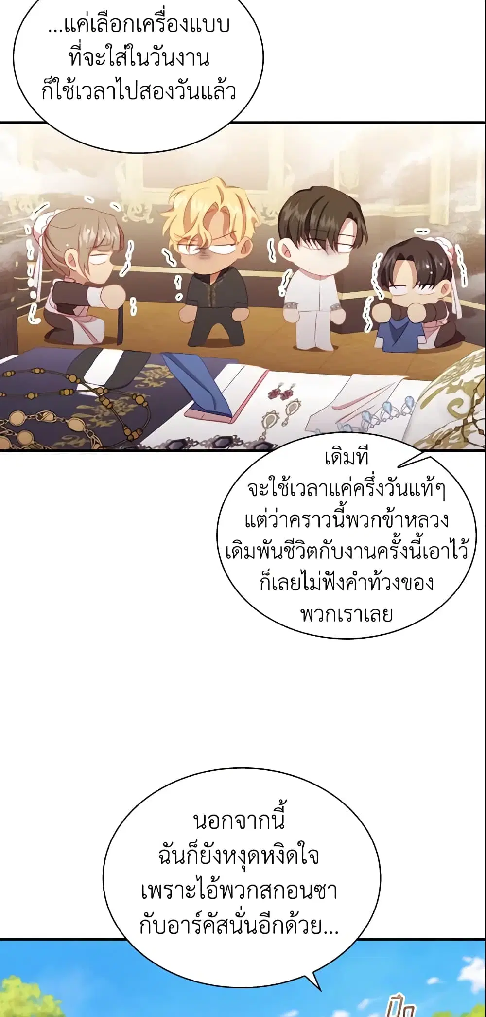The Beloved Little Princess ตอนที่ 77 หน้า 10