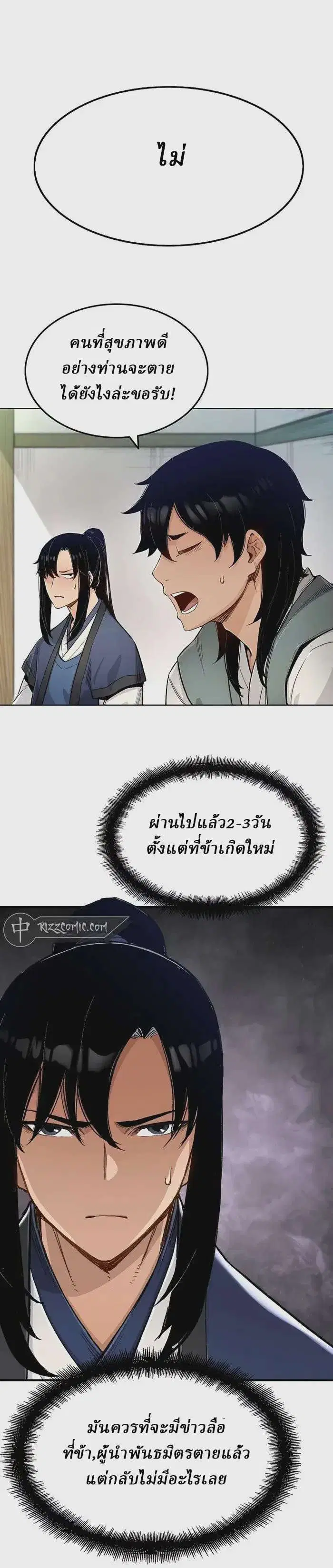 Reborn As The Heavenly Demon ตอนที่ 2 หน้า 6
